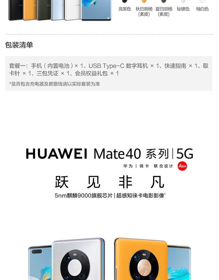 华为Mate40Pro 麒麟9000 SoC芯片 8GB+256GB 亮黑色 5G全网通手机（无充电器和数据线）