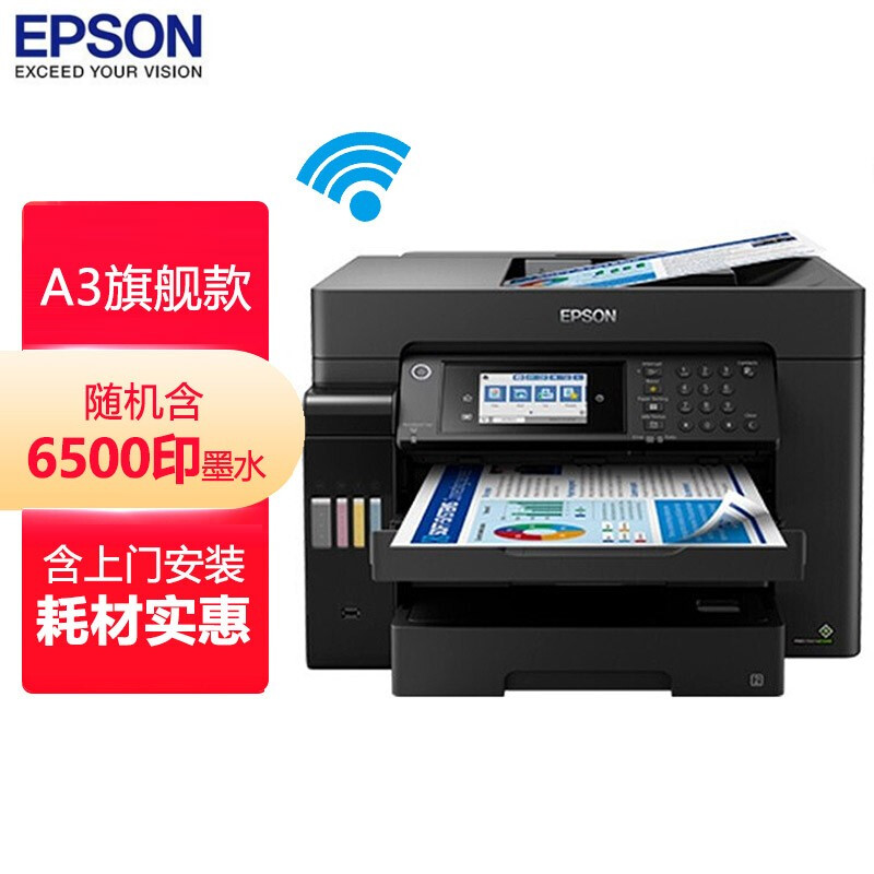 爱普生（EPSON) L15168 A3+复印机 彩色打印机 复合机 商务办公 有线/无线（黑白彩色同速 ）