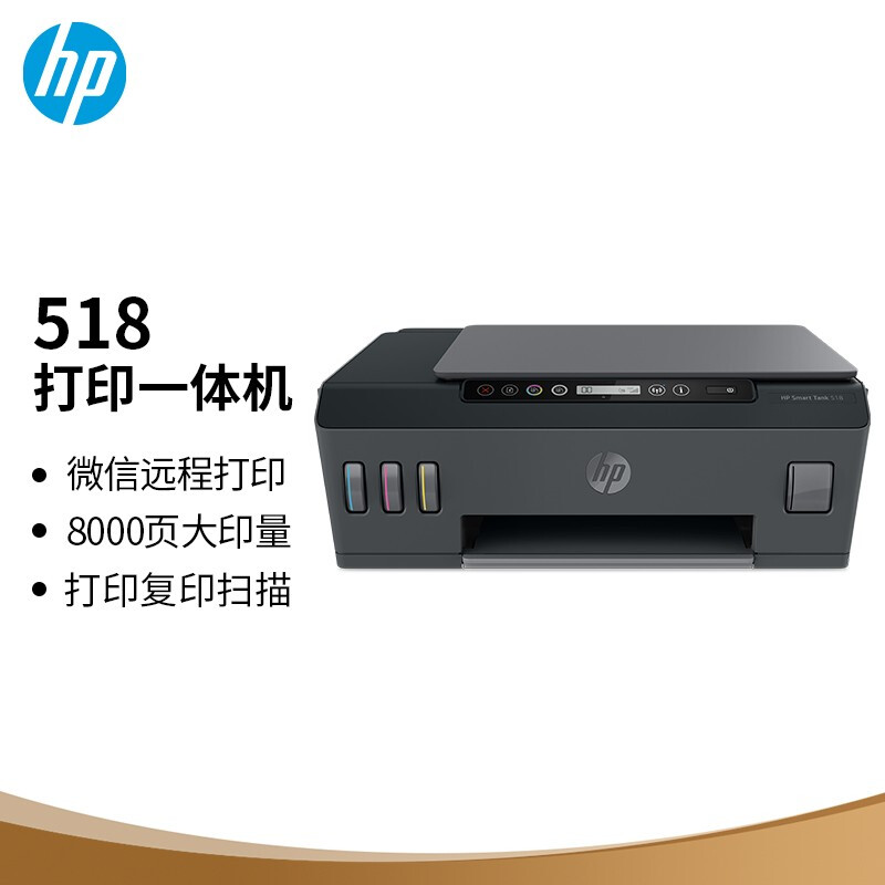 惠普（HP）518 连供无线打印一体机三合一彩色打印复印扫描