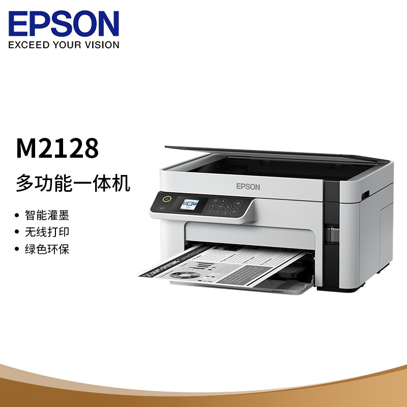 爱普生（EPSON）墨仓式M2128黑白多功能无线一体机 打印/复印/扫描