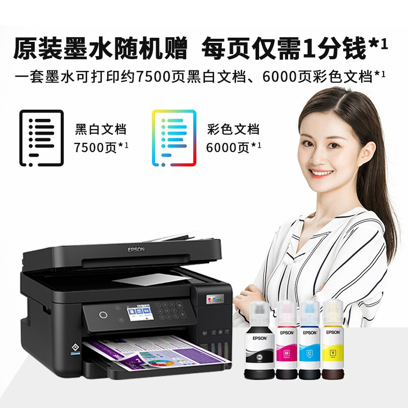 爱普生（EPSON）彩色有线无线办公打印机墨仓式连供喷墨一体机带纸盒 L6278（双面打印/连续复印扫描/250页纸盒）