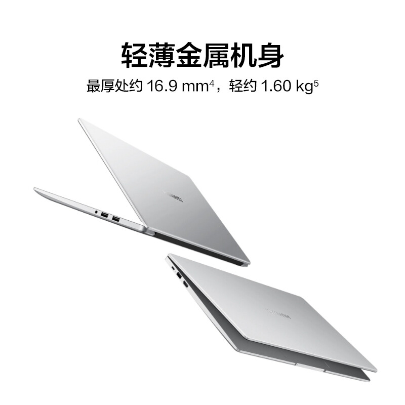 华为笔记本电脑MateBook D 15 2022款 15.6英寸 11代酷睿 i5 16G+512G 锐炬显卡 轻薄本/护眼全面屏