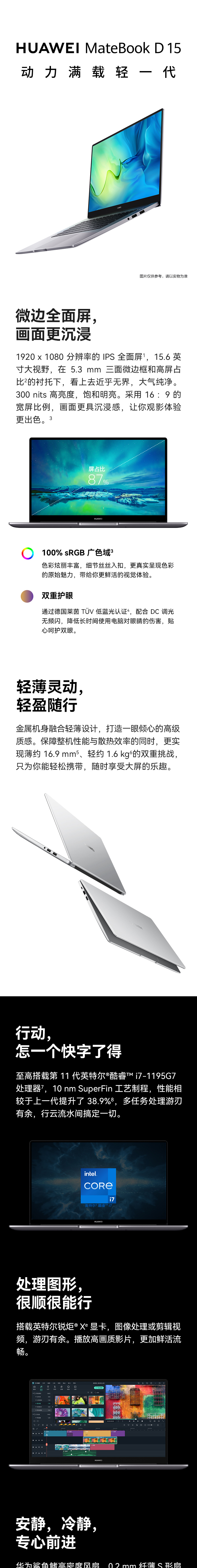 华为笔记本电脑MateBook D 15 2022款 15.6英寸 11代酷睿 i5 16G+512G 锐炬显卡 轻薄本/护眼全面屏