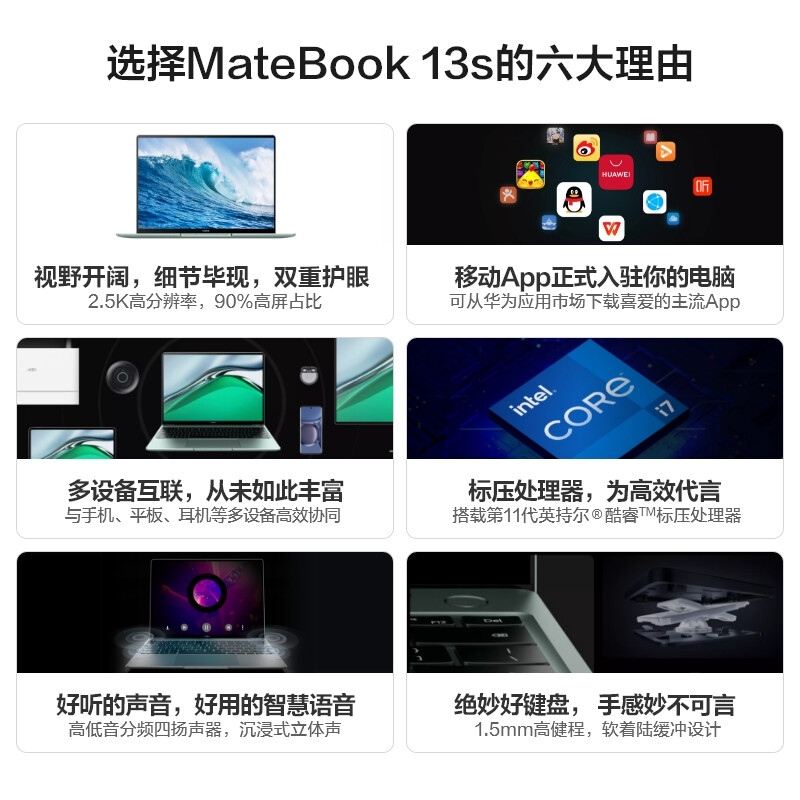 华为笔记本电脑MateBook 13s 2021 11代酷睿i5-11300H 16G 512G锐炬显卡/13.4英寸全面触控屏/轻薄办公本
