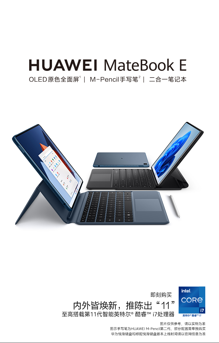 华为HUAWEI MateBook E 12.6英寸OLED全面屏二合一笔记本电脑 平板电脑 办公本11代酷睿i5 16+512GB WIFI